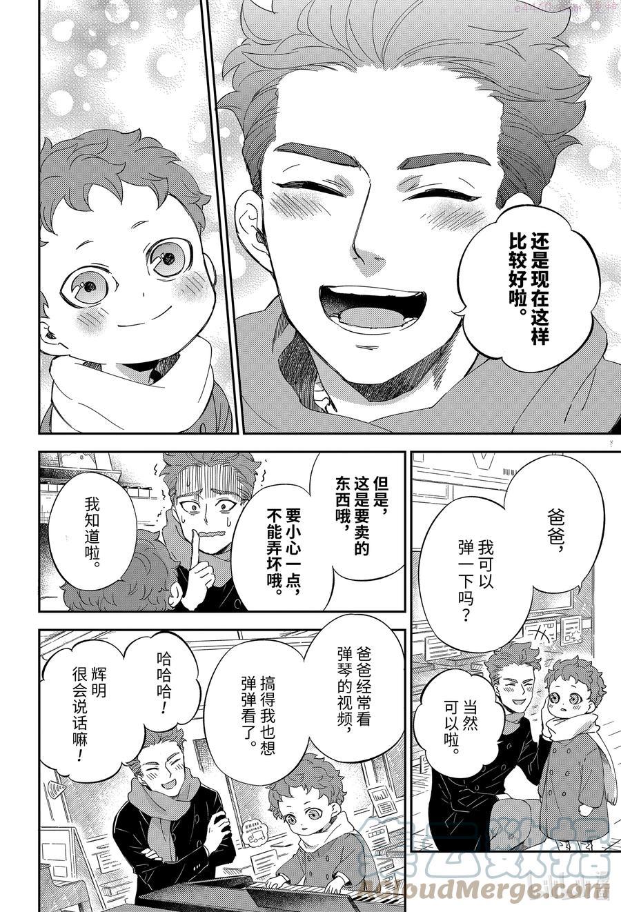 大叔与猫漫画,84 84话7图