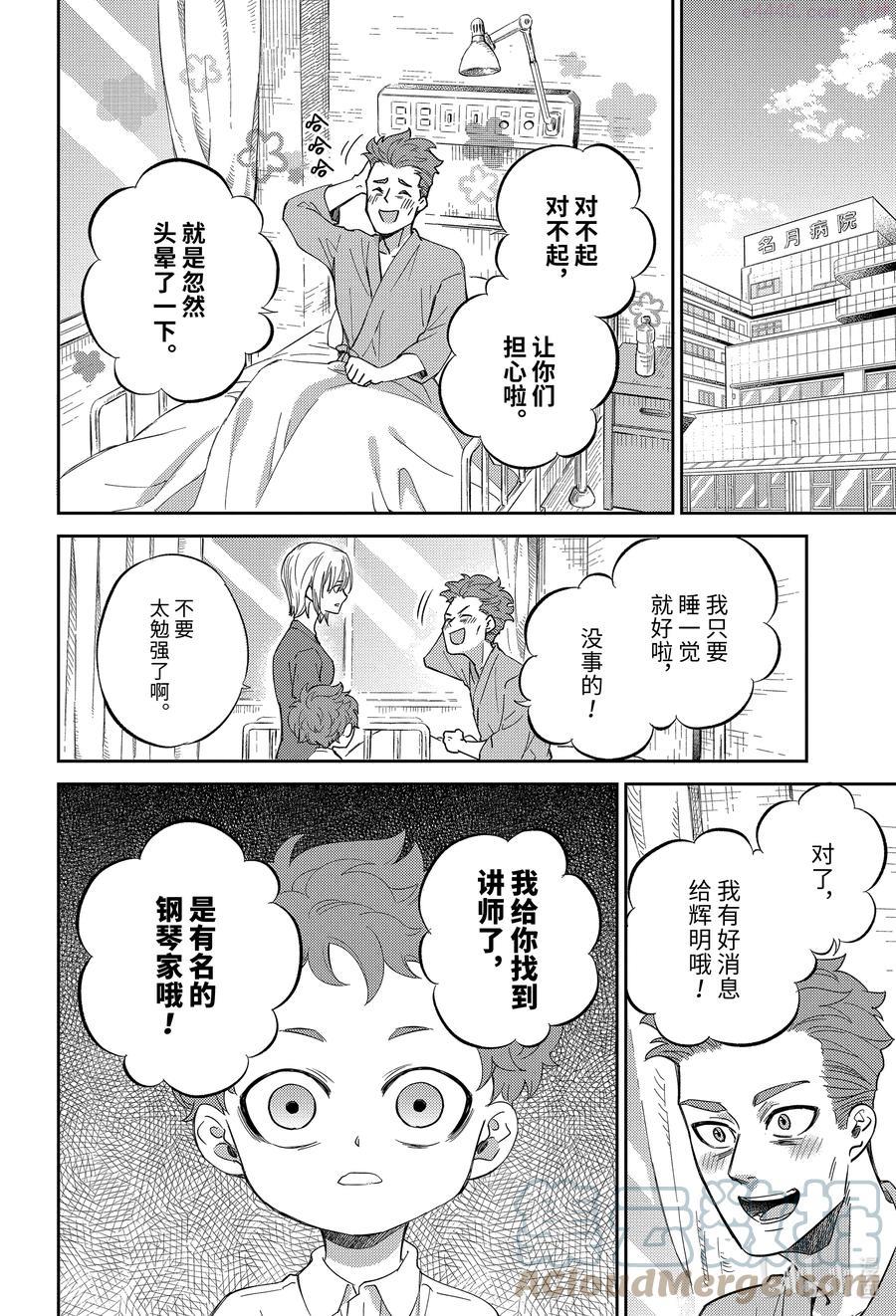 大叔与猫漫画,84 84话13图