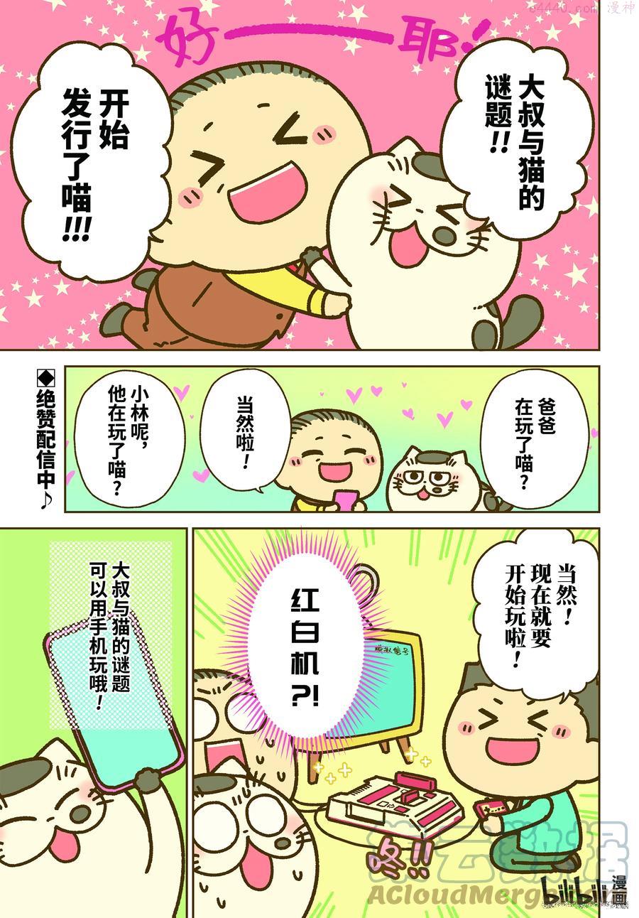 大叔与猫漫画,85 85话1图