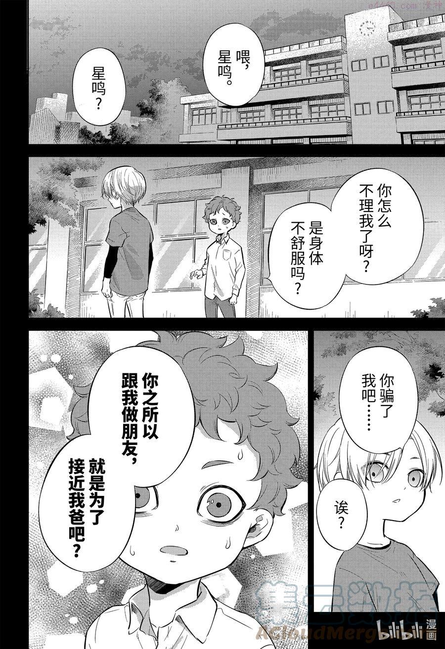 大叔与猫漫画,85 85话5图