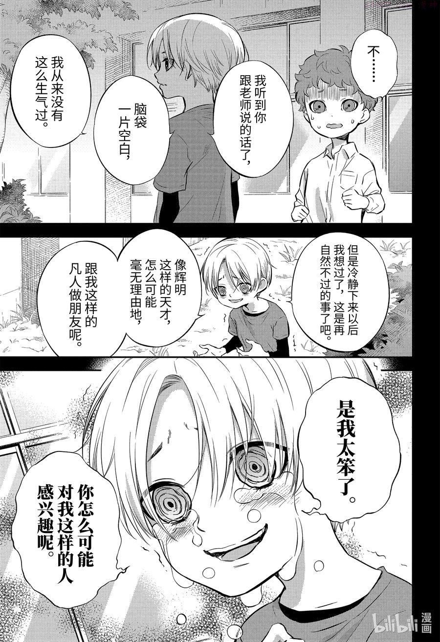 大叔与猫漫画,85 85话6图