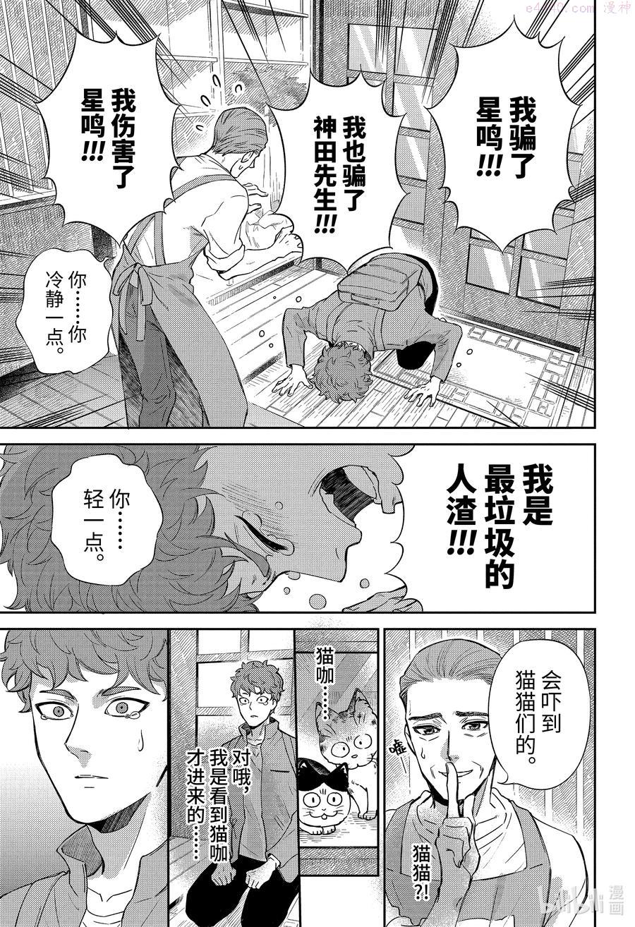 大叔与猫漫画,85 85话8图