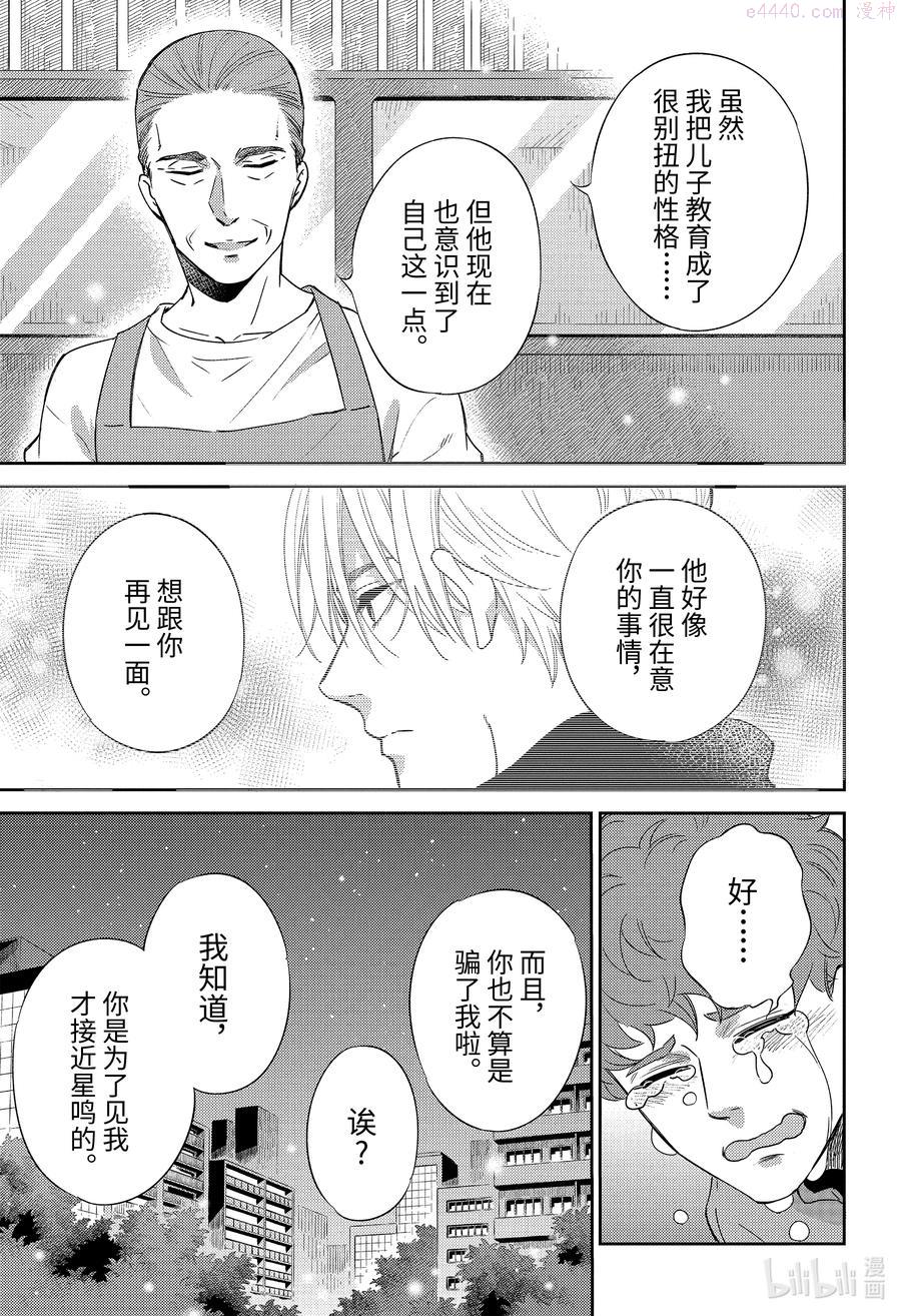 大叔与猫漫画,85 85话14图