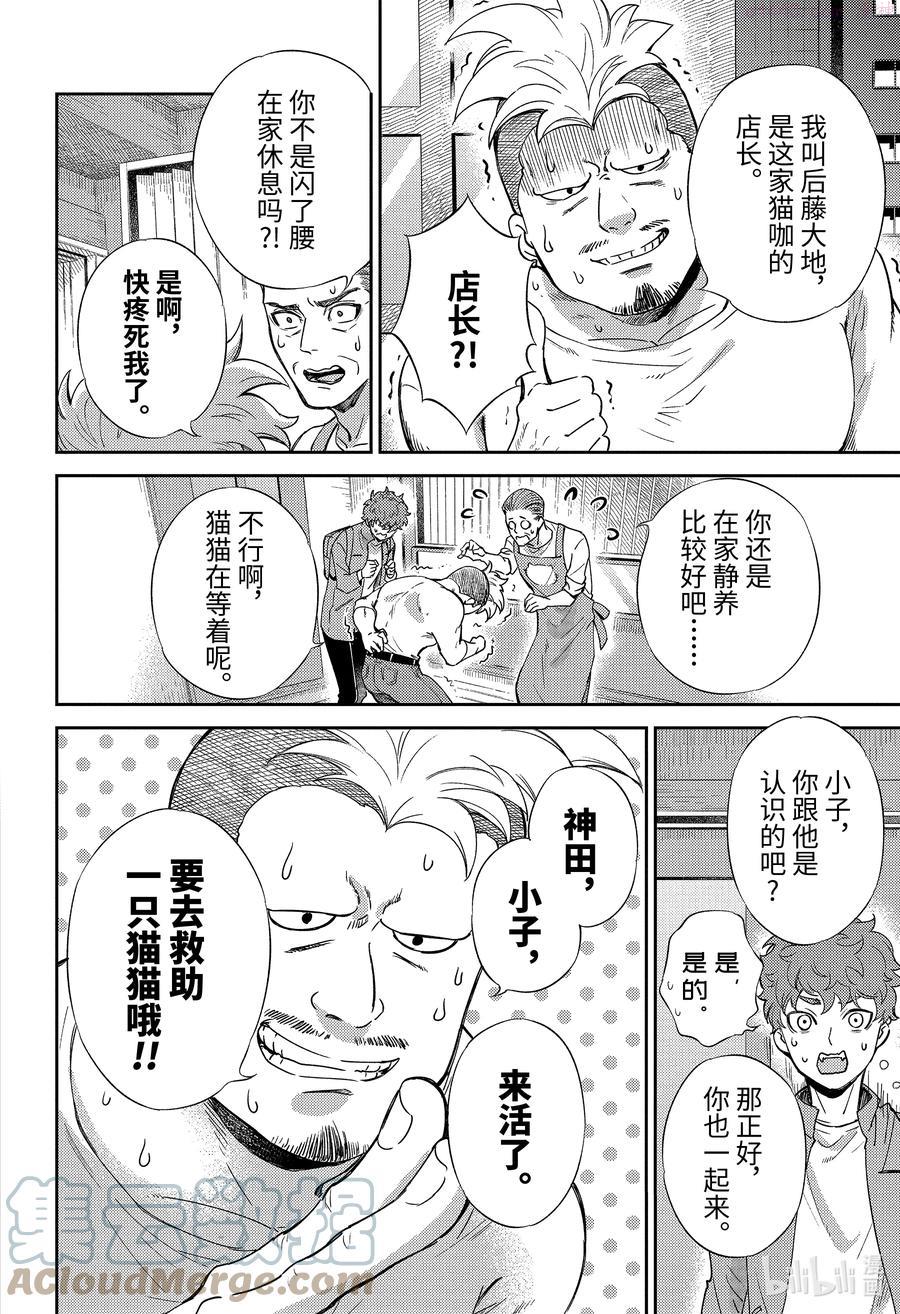 大叔与猫漫画,85 85话19图