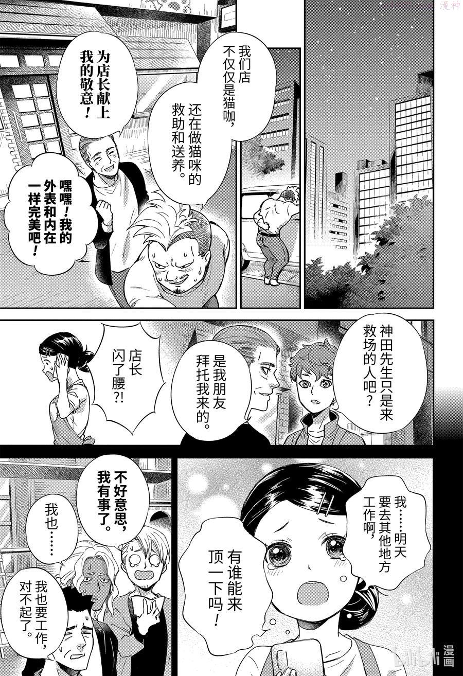 大叔与猫漫画,85 85话20图