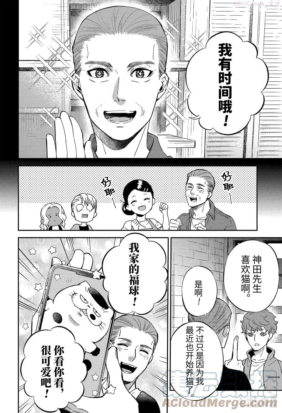 大叔与猫漫画,85 85话21图