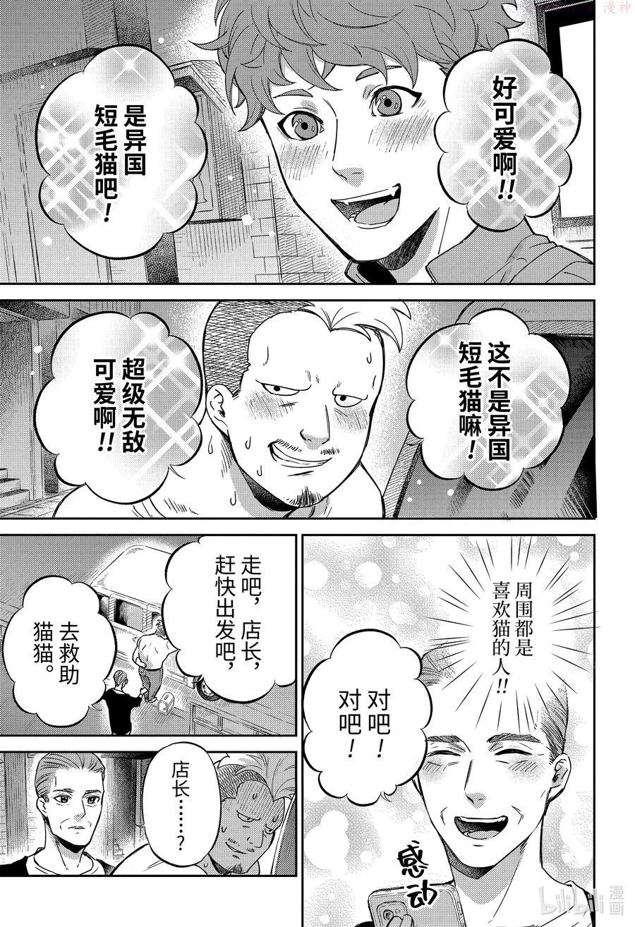 大叔与猫漫画,85 85话22图