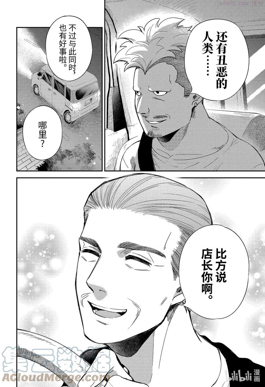 大叔与猫漫画,85 85话25图