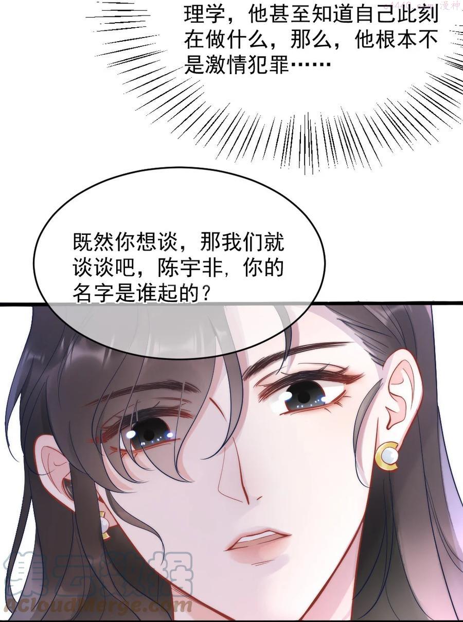 寄生谎言人物关系漫画,第3话 了解13图