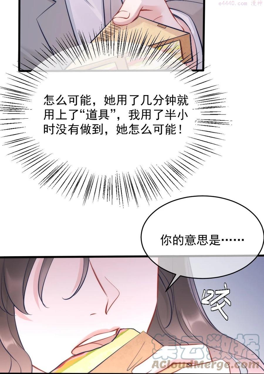 寄生谎言人物关系漫画,第3话 了解31图