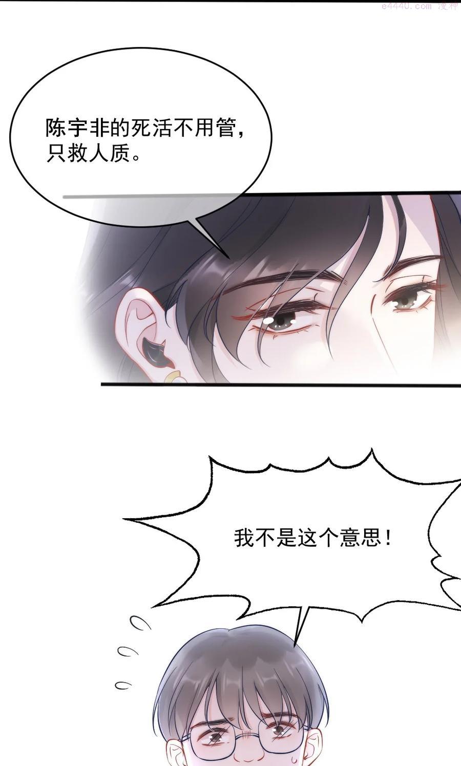 寄生谎言人物关系漫画,第3话 了解32图