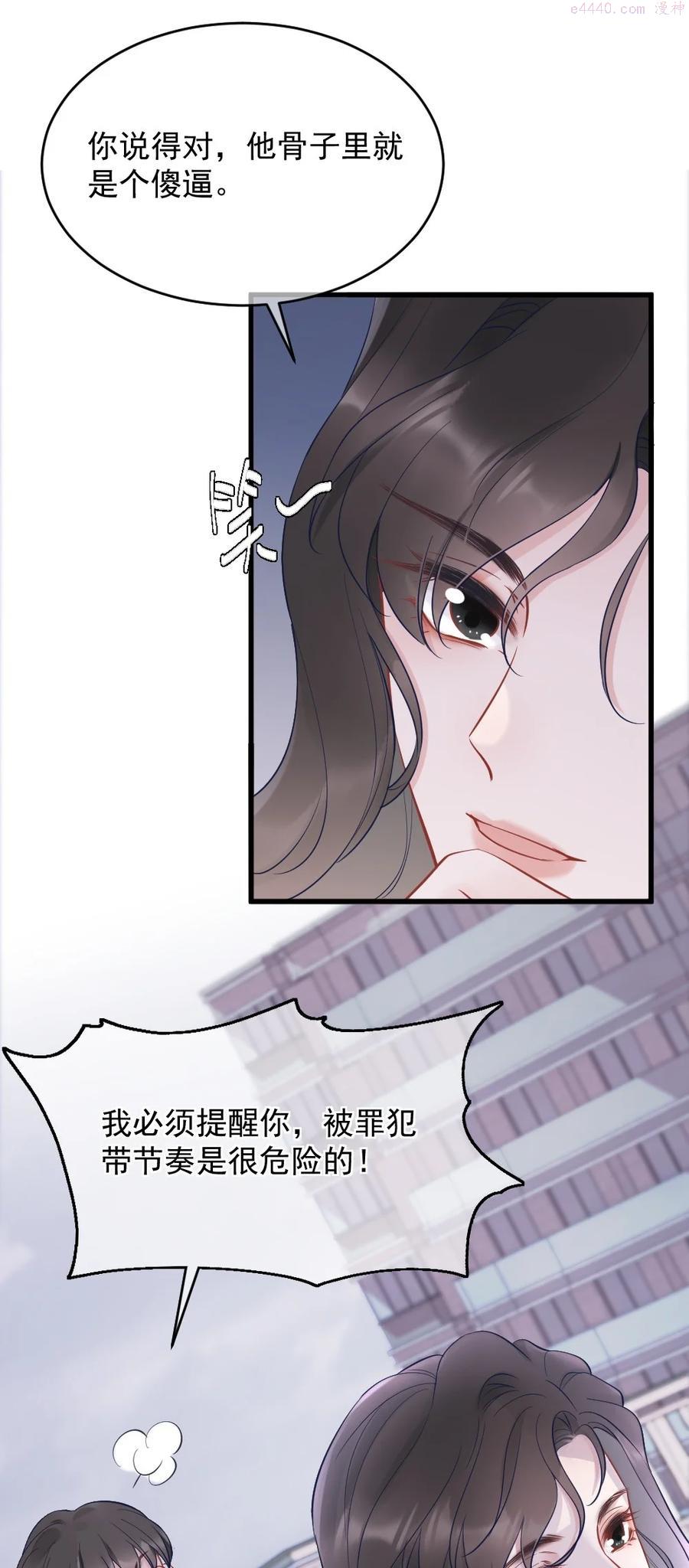 寄生谎言人物关系漫画,第3话 了解39图