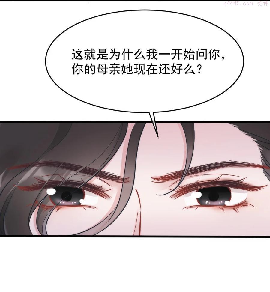 寄生谎言人物关系漫画,第3话 了解59图