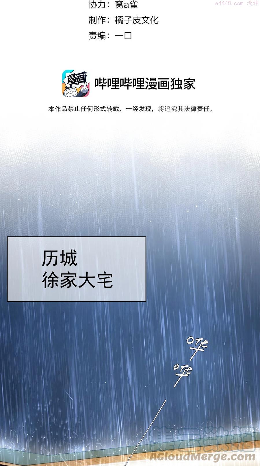 寄生谎言人物关系漫画,第6话 操控4图