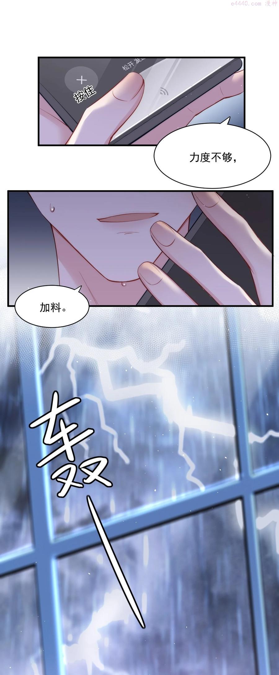 寄生谎言人物关系漫画,第6话 操控8图