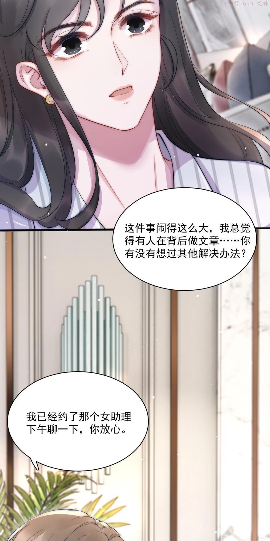 寄生谎言人物关系漫画,第6话 操控20图