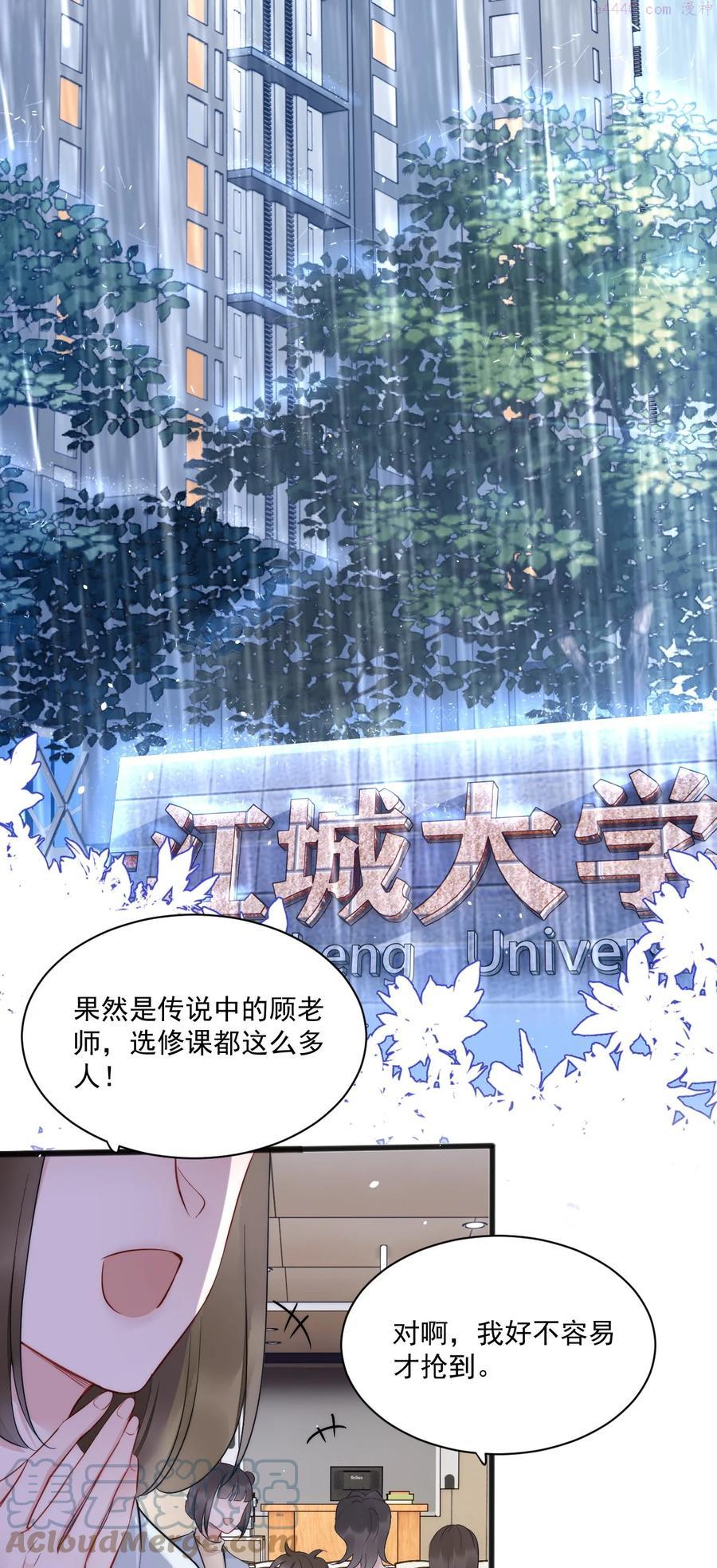 寄生谎言人物关系漫画,第6话 操控28图