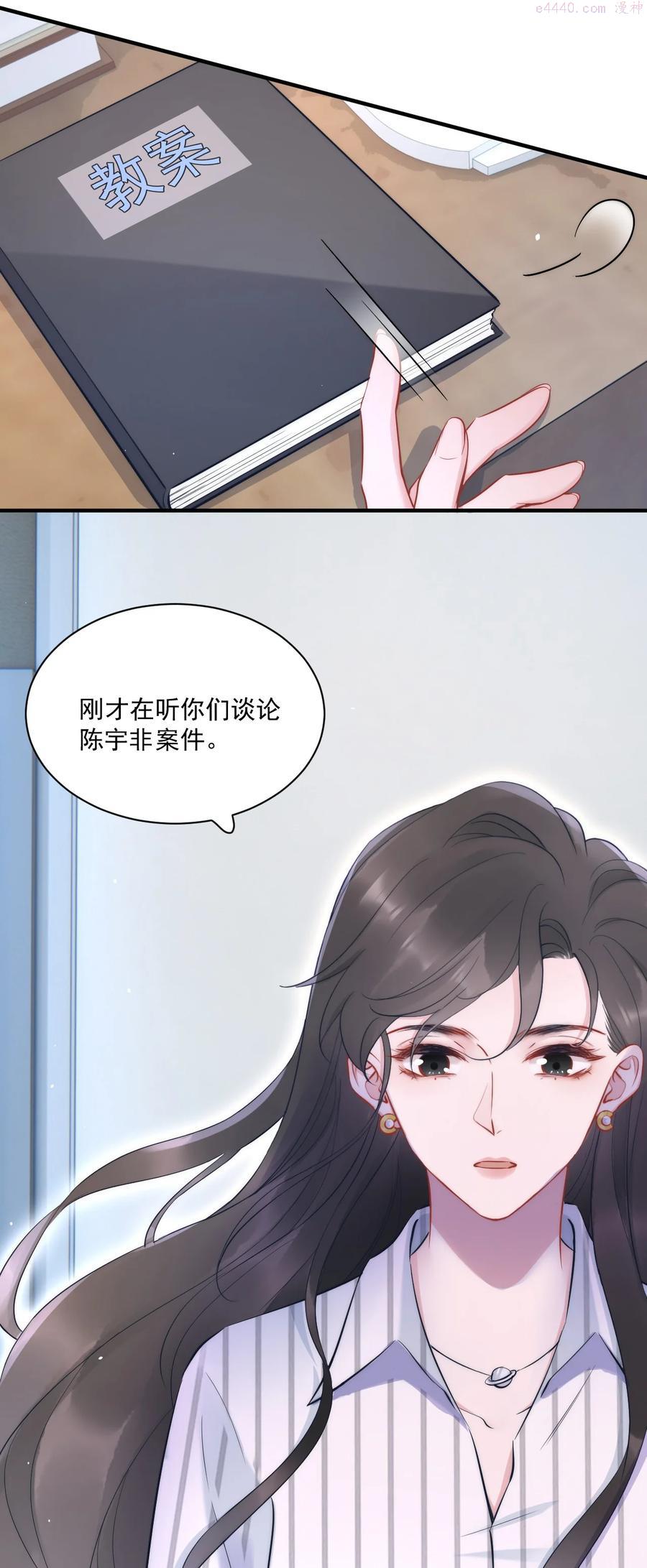 寄生谎言人物关系漫画,第6话 操控32图