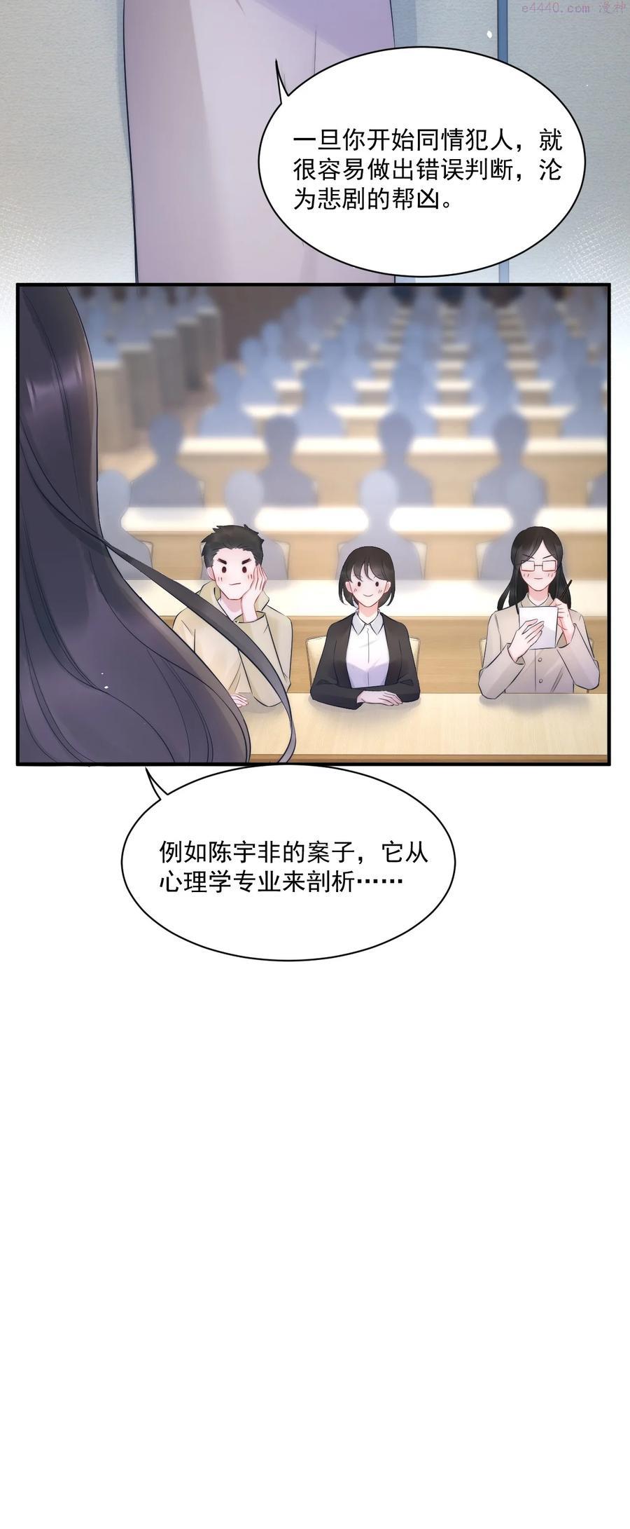 寄生谎言人物关系漫画,第6话 操控35图