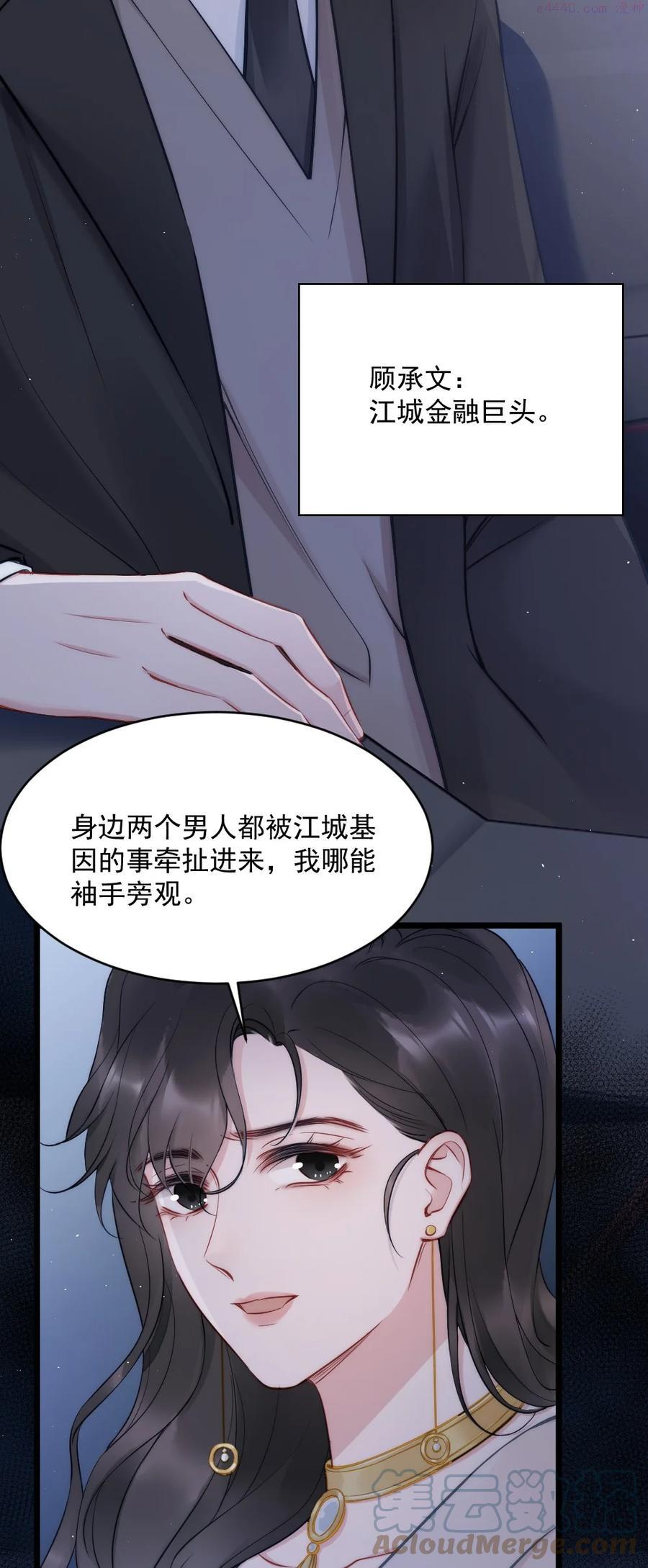 寄生谎言顾瑶和祝盛西漫画,第7话 接近13图