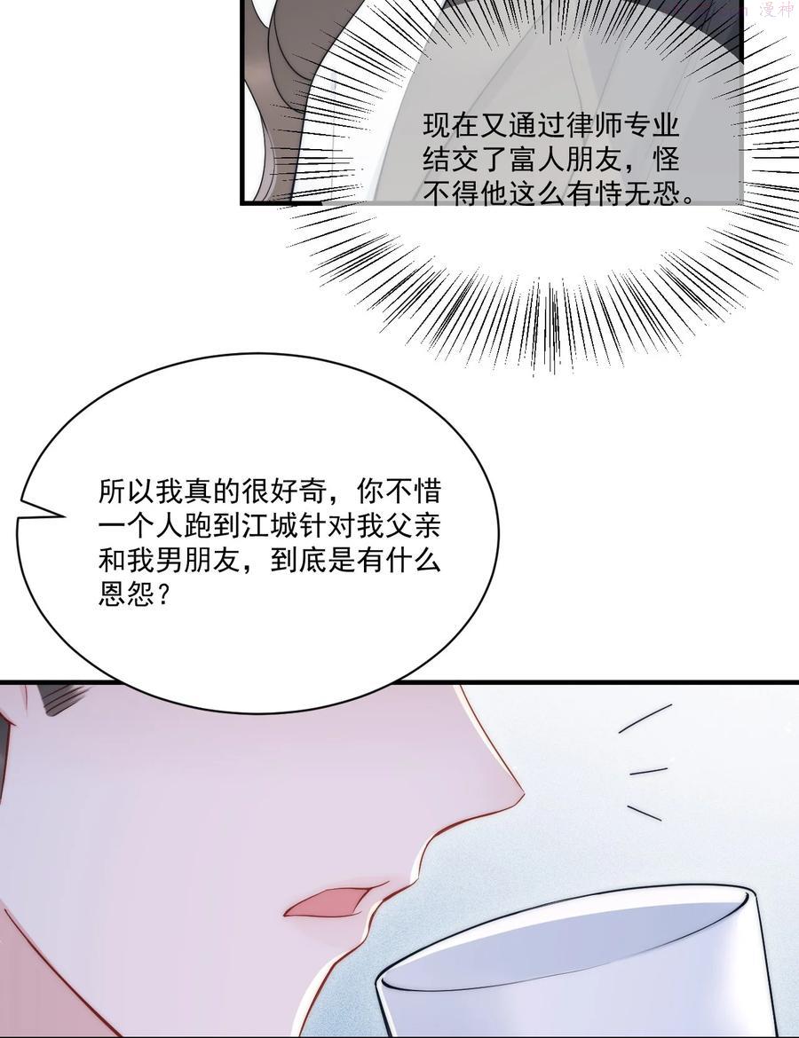 寄生谎言在线阅读漫画,第10话 目标24图