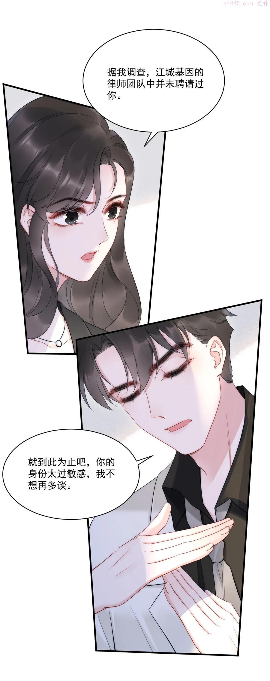 寄生谎言讲的是什么漫画,第10话 目标27图