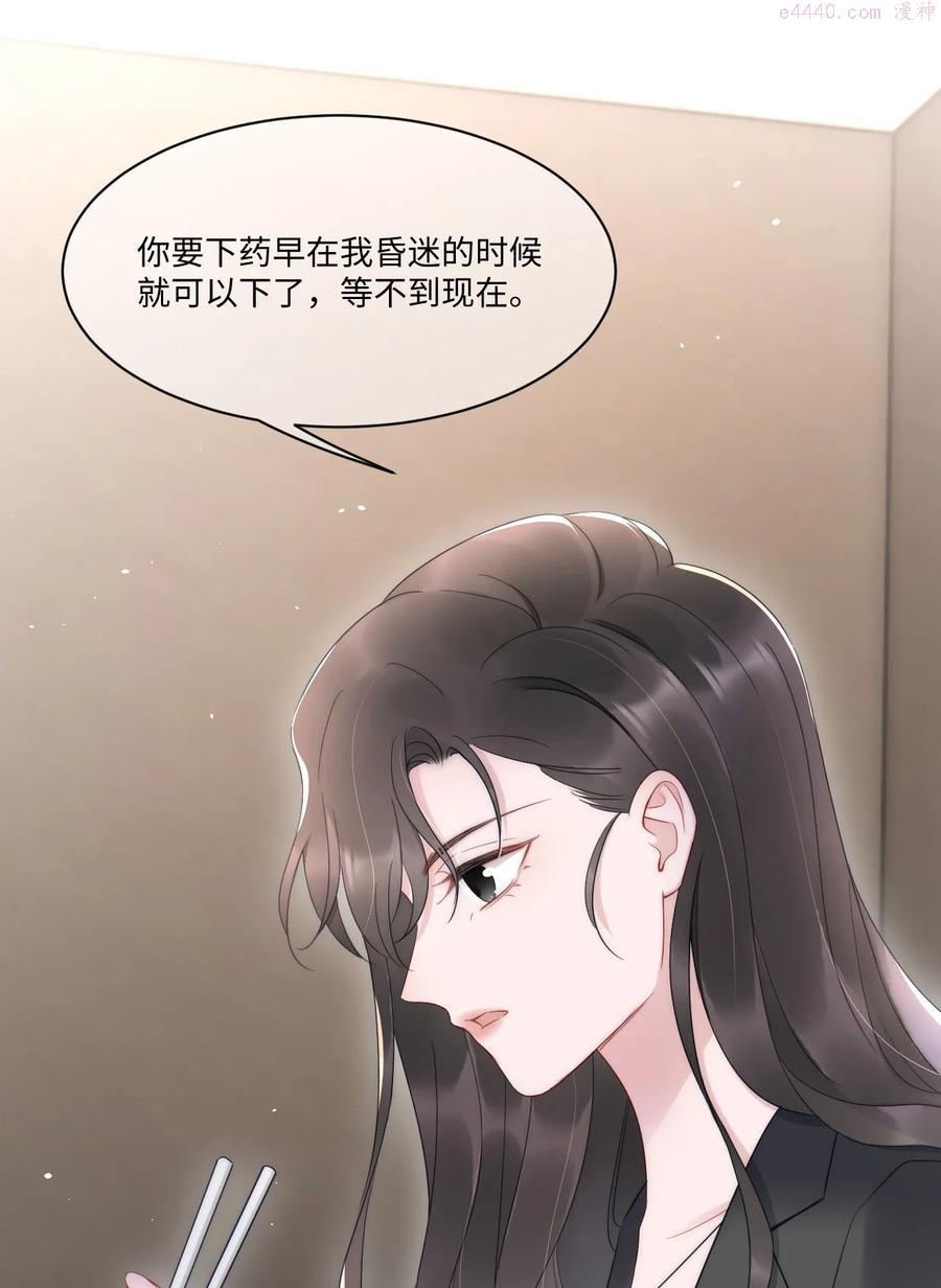 寄生谎言漫画,第11话 故事30图