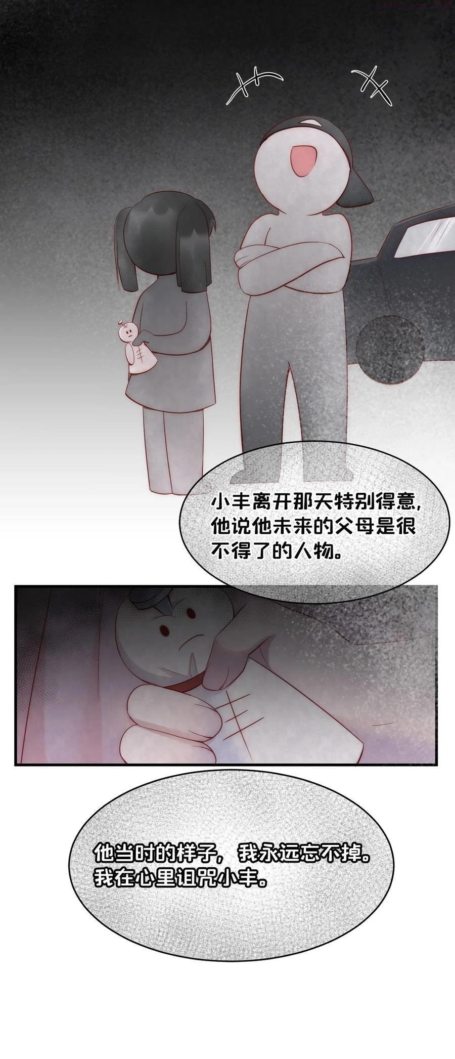 寄生谎言txt百度云漫画,第12话 合作9图