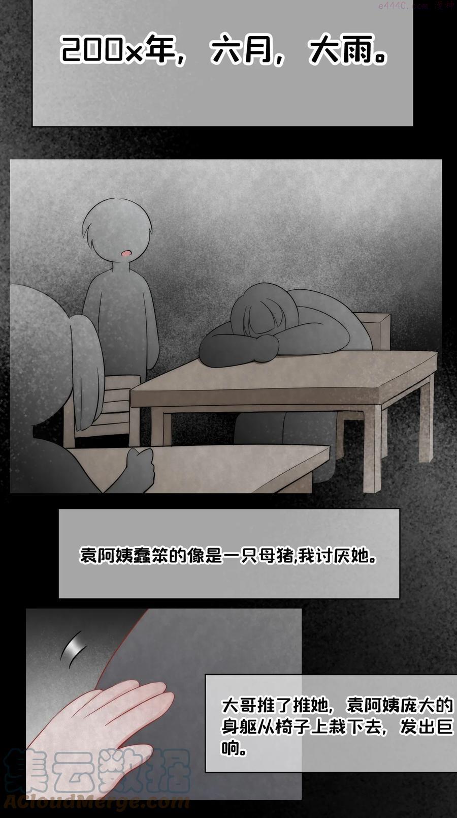 寄生谎言顾瑶和祝盛西漫画,第13话 信任9图