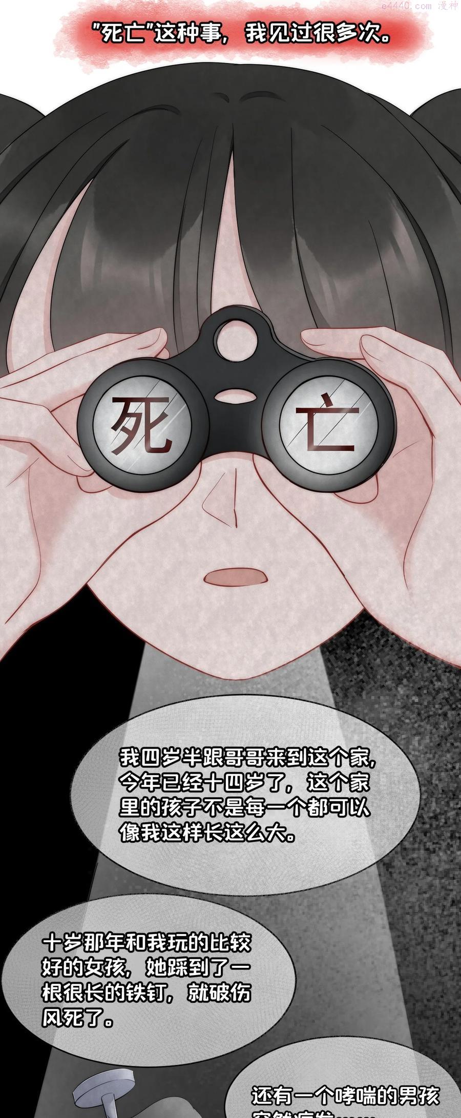 寄生谎言顾瑶和祝盛西漫画,第13话 信任12图