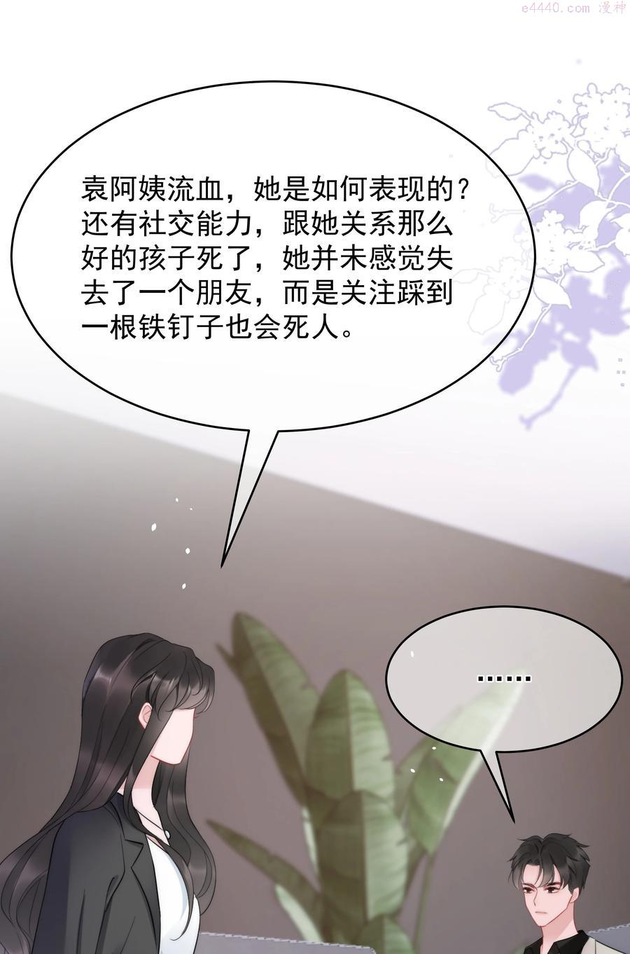 寄生谎言在线阅读漫画,第14话 防备8图