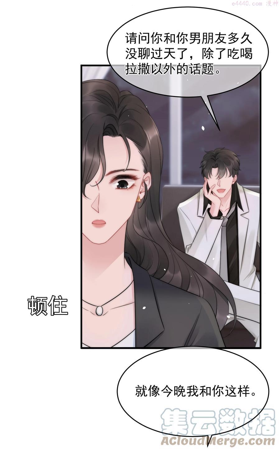 寄生谎言在线阅读漫画,第14话 防备31图