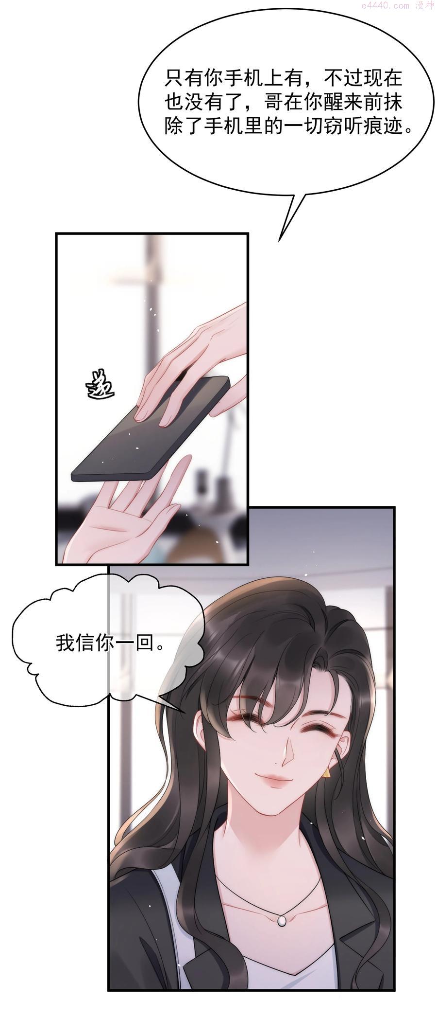 寄生谎言顾瑶和祝盛西漫画,第15话 把握14图