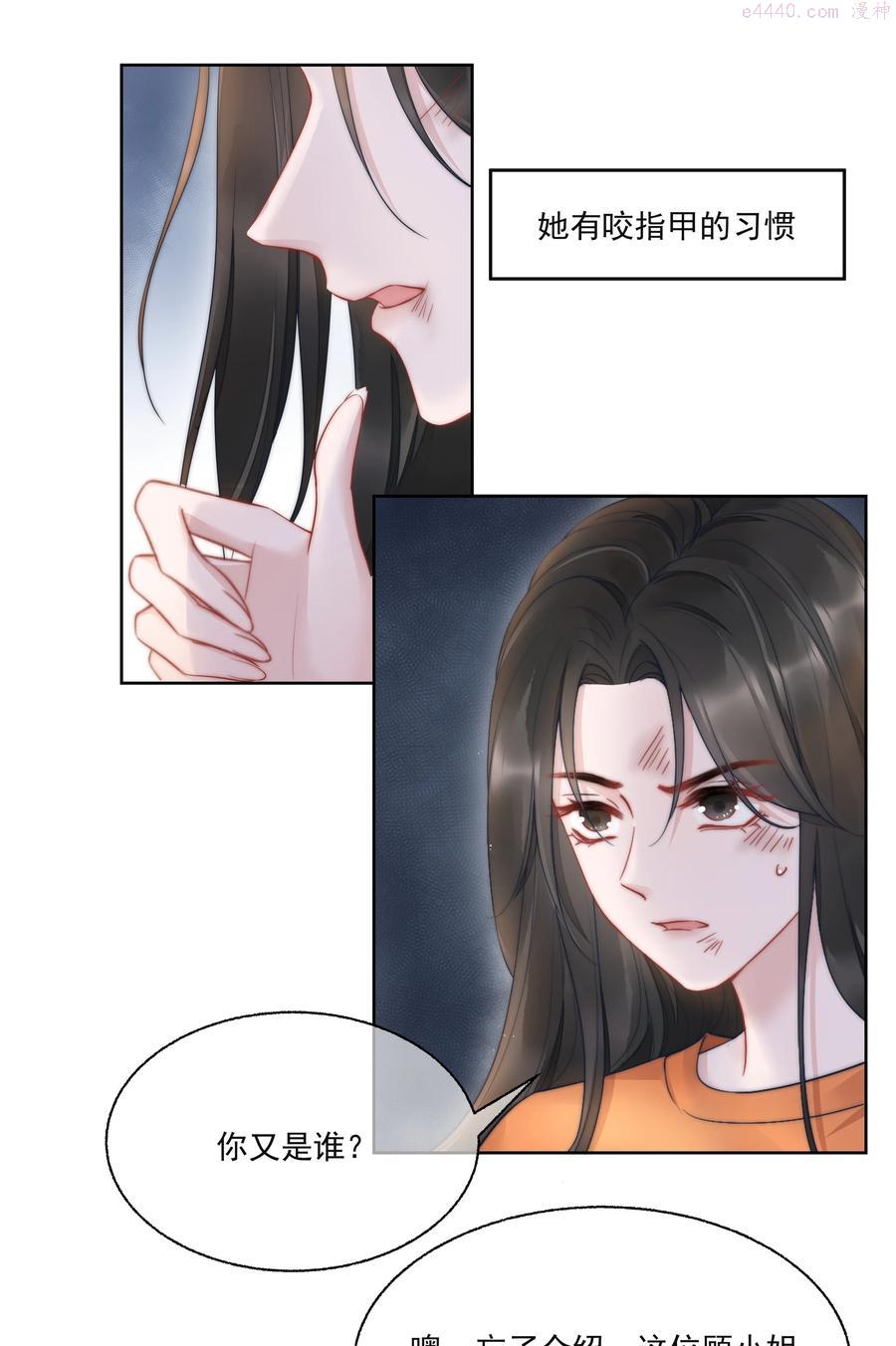 寄生谎言txt百度云漫画,第16话 反应16图