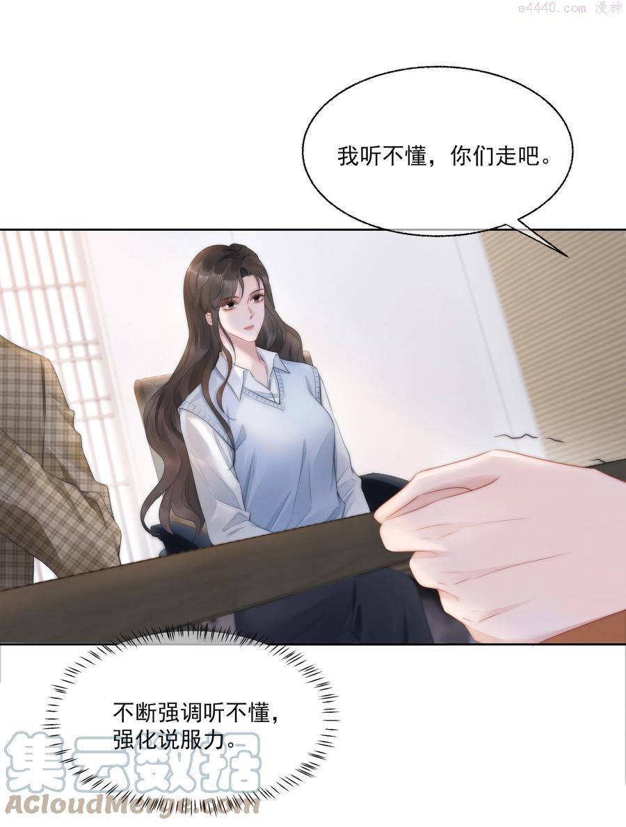 寄生谎言txt百度云漫画,第16话 反应19图