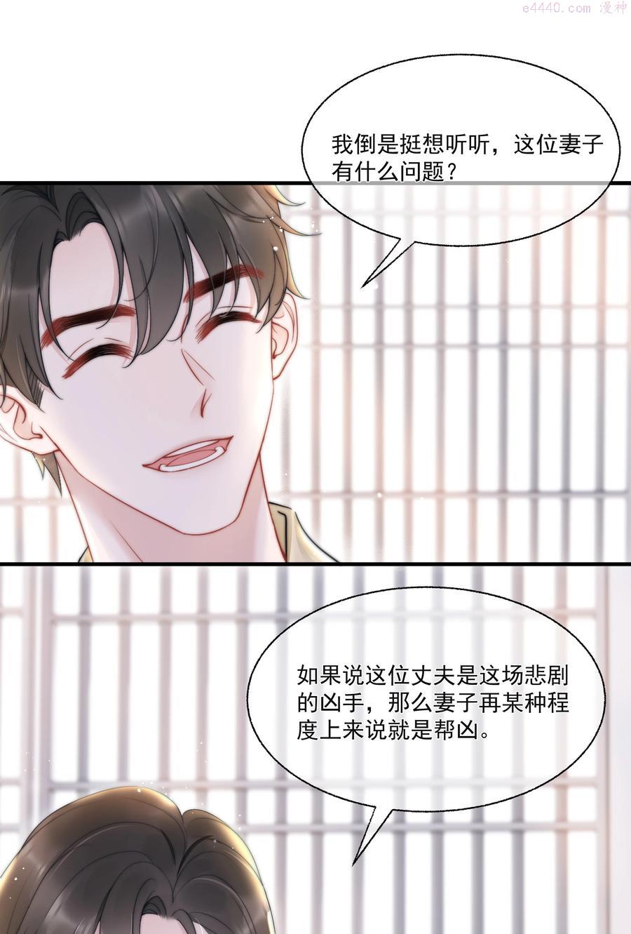 寄生谎言txt百度云漫画,第16话 反应20图