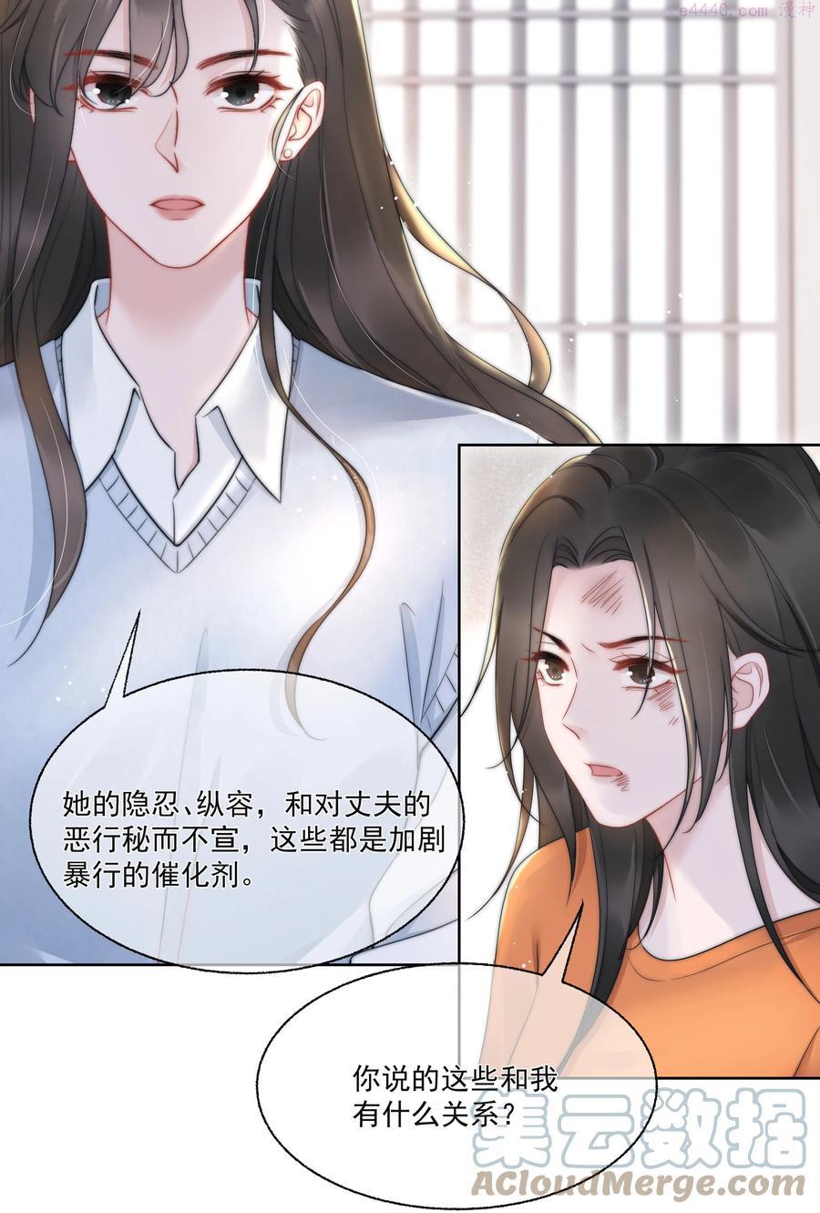 寄生谎言txt百度云漫画,第16话 反应21图