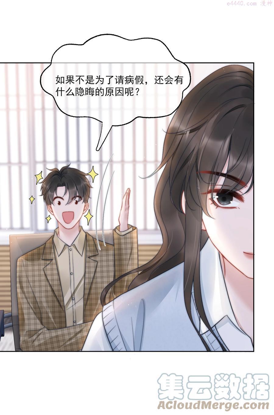 寄生谎言txt百度云漫画,第16话 反应27图