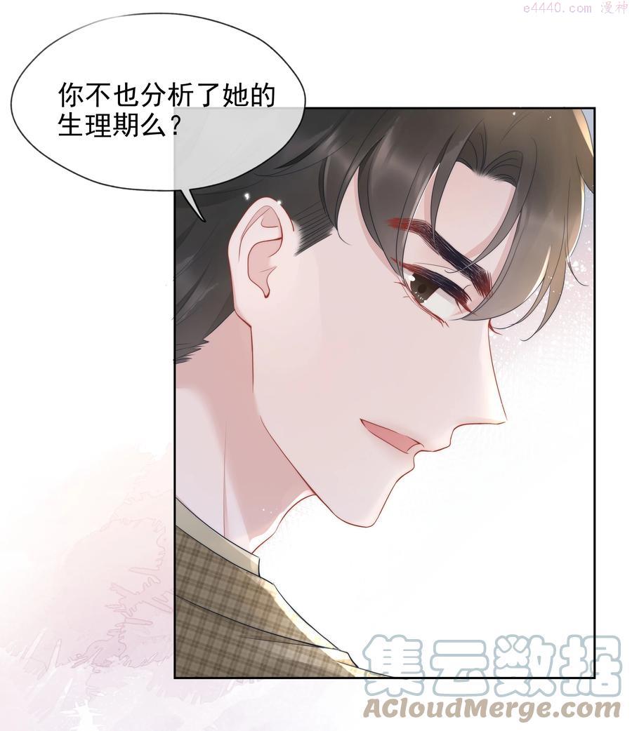 寄生谎言txt百度云漫画,017 揣测13图