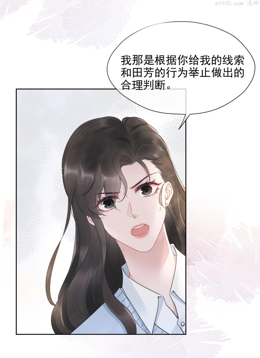 寄生谎言txt百度云漫画,017 揣测14图