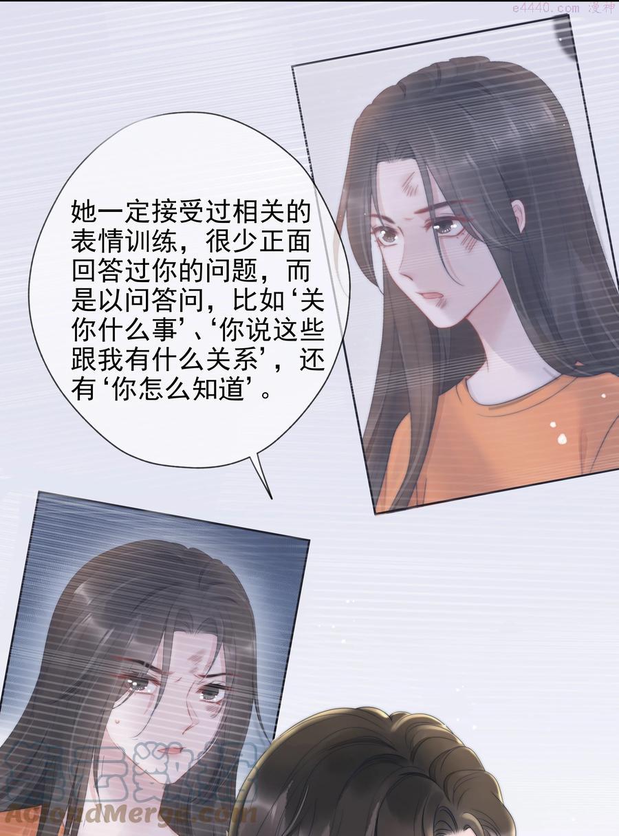 寄生谎言txt百度云漫画,017 揣测16图