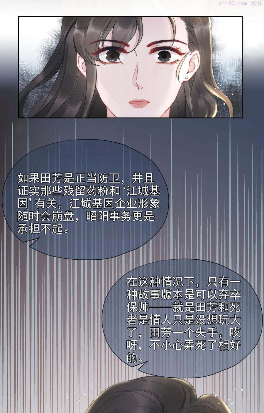 寄生谎言txt百度云漫画,017 揣测27图