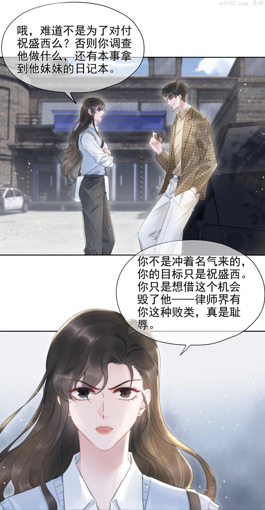 寄生谎言txt百度云漫画,017 揣测33图