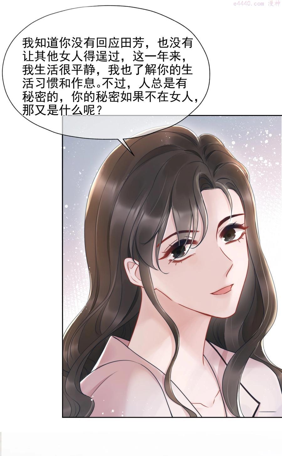 寄生谎言全文免费阅读漫画,018 曾经29图