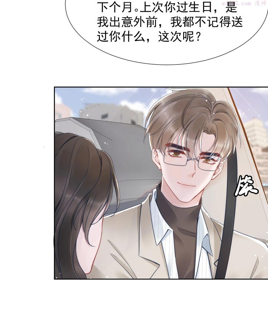 寄生谎言顾瑶和祝盛西漫画,019 礼物11图