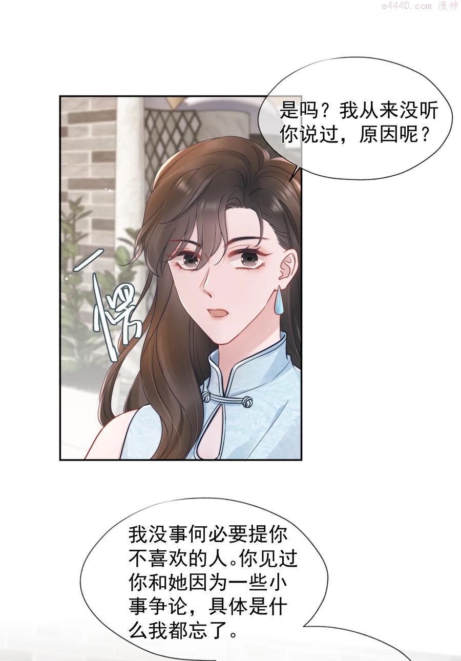 寄生谎言余姗姗免费阅读漫画,020 敌意28图