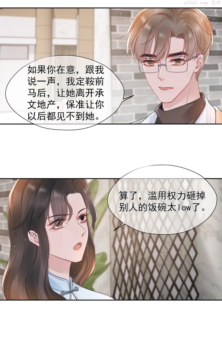 寄生谎言余姗姗免费阅读漫画,020 敌意30图