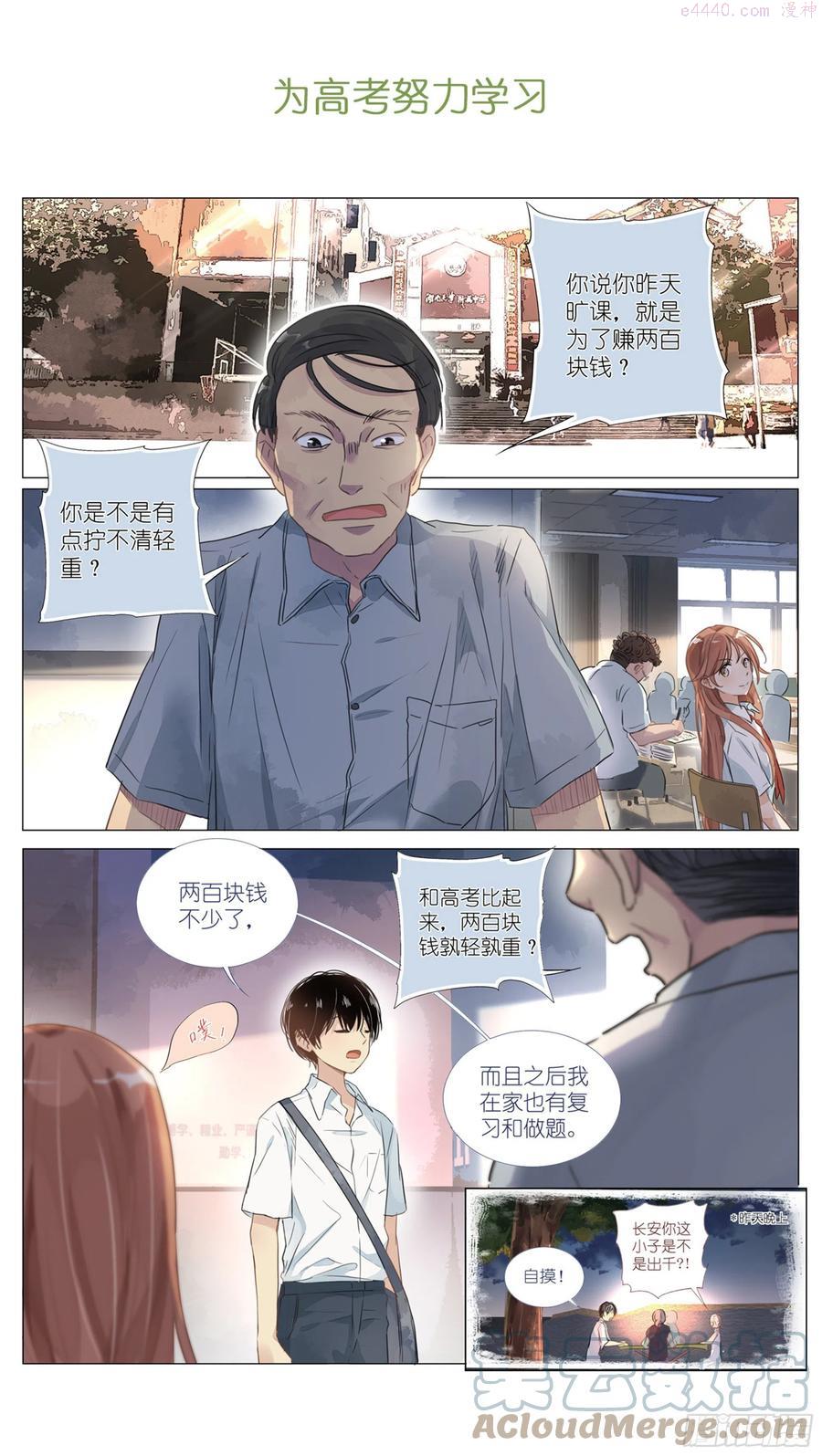 我真的长生不老（我叫刘长安）漫画,预告211图