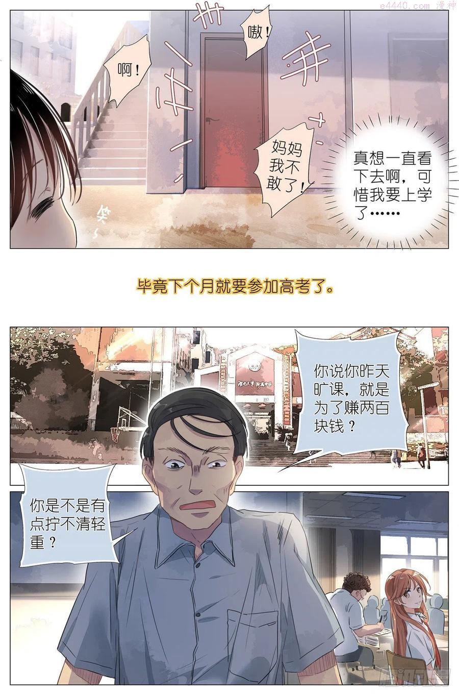 我真的长生不老（我叫刘长安）漫画,002 学校6图