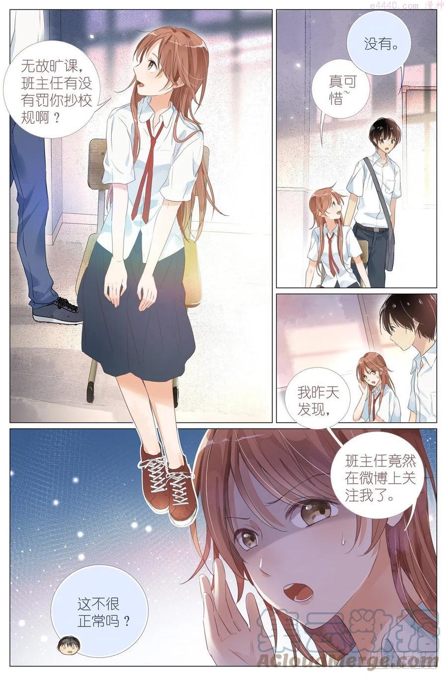 我真的长生不老（我叫刘长安）漫画,002 学校9图